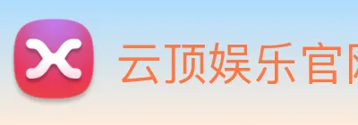 云顶娱乐官网平台 Logo